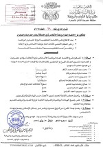 قرار إداري بتشكيل فرع الاتحاد العام لرياضة الأشخاص ذوي الإعاقة بوادي حضرموت والصحراء