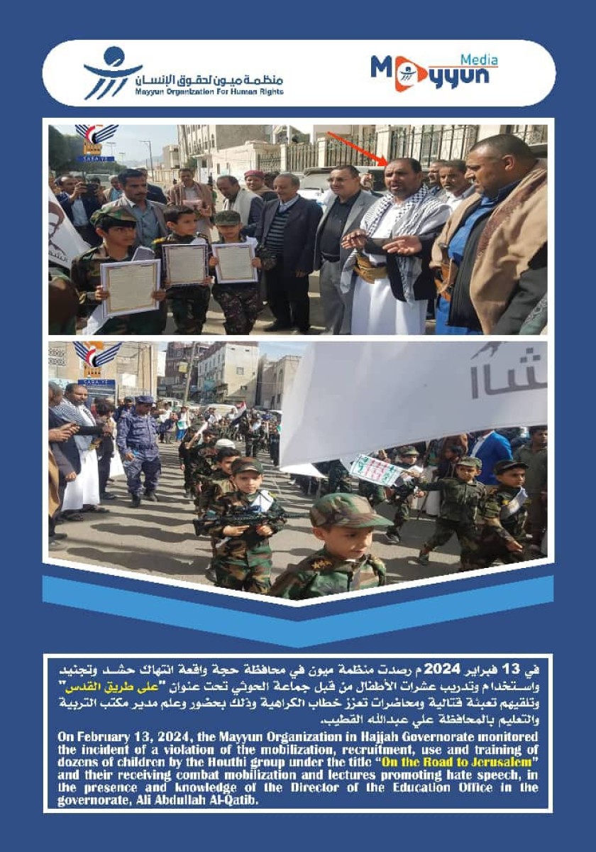 منظمة حقوقية: تجنيد الحوثيين للأطفال دخل مرحلة خطيرة
