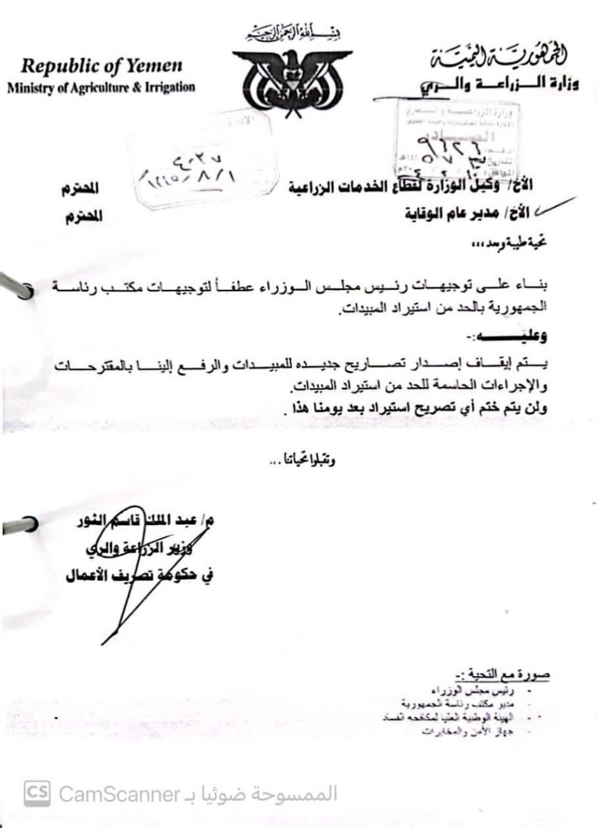 قيادات حوثية تغرق اسواق اليمن بالمبيدات المسرطنة والخطيرة