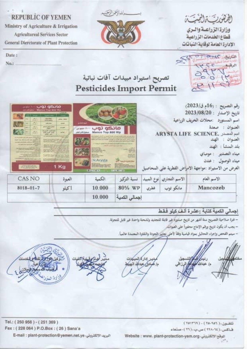 قيادات حوثية تغرق اسواق اليمن بالمبيدات المسرطنة والخطيرة