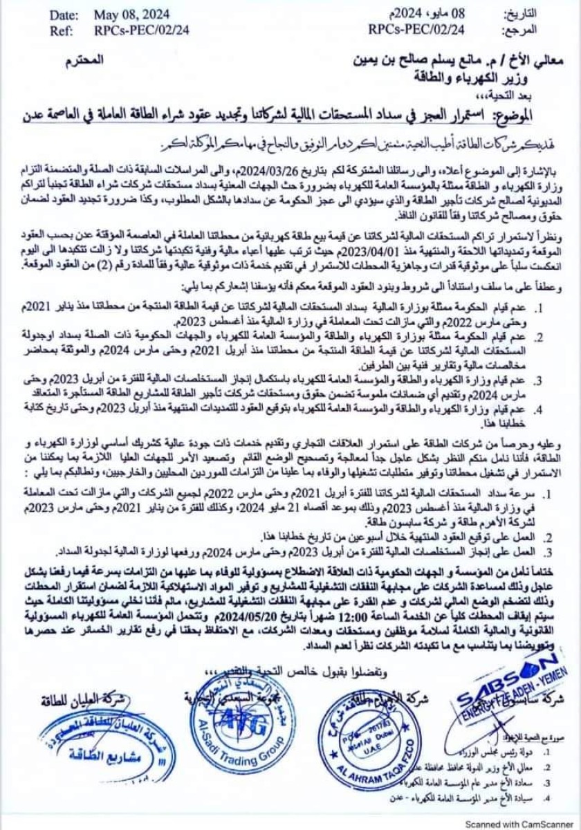 شركات الطاقة تهدد بالتوقف عن العمل بثلاث محافظات بسبب تخلف الحكومة عند السداد