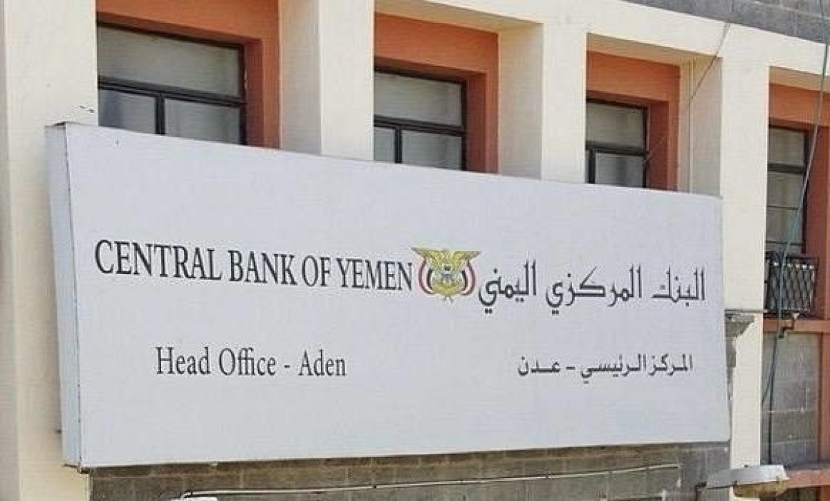 البنك المركزي اليمني يعلن عن مزاد لبيع 50 مليون دولار الخميس القادم