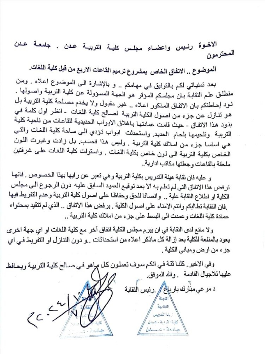 تربوي في عدن : الاتفاق المبرم بين كليتي التربية واللغات "كارثة"