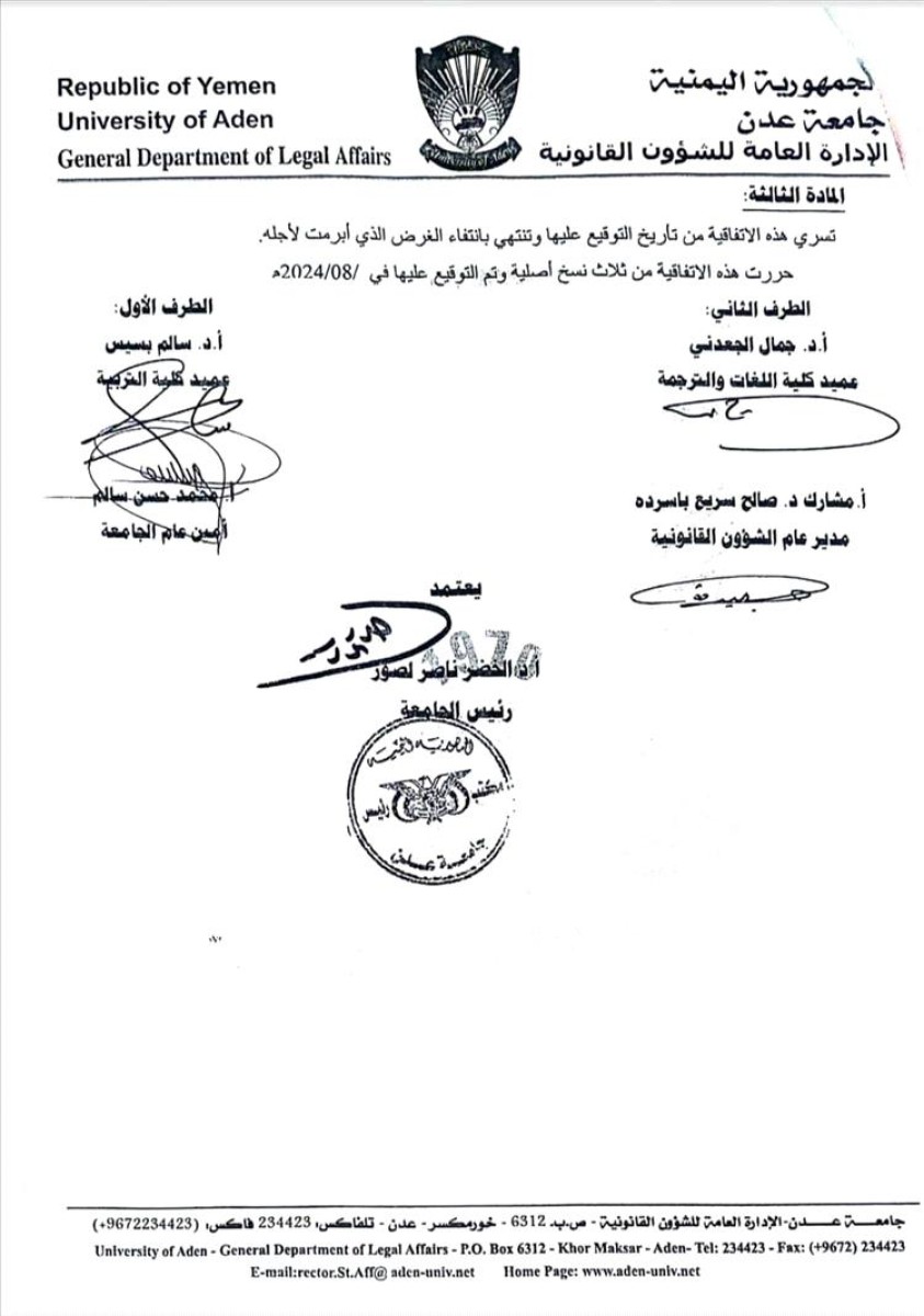 تربوي في عدن : الاتفاق المبرم بين كليتي التربية واللغات "كارثة"