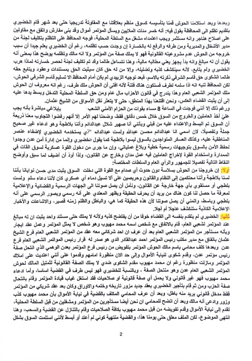 بالوثائق.. المستثمر عبدالدائم وشركاؤه يصدرون بياناً حول دخول قوة عسكرية سوق القات بالممدارة