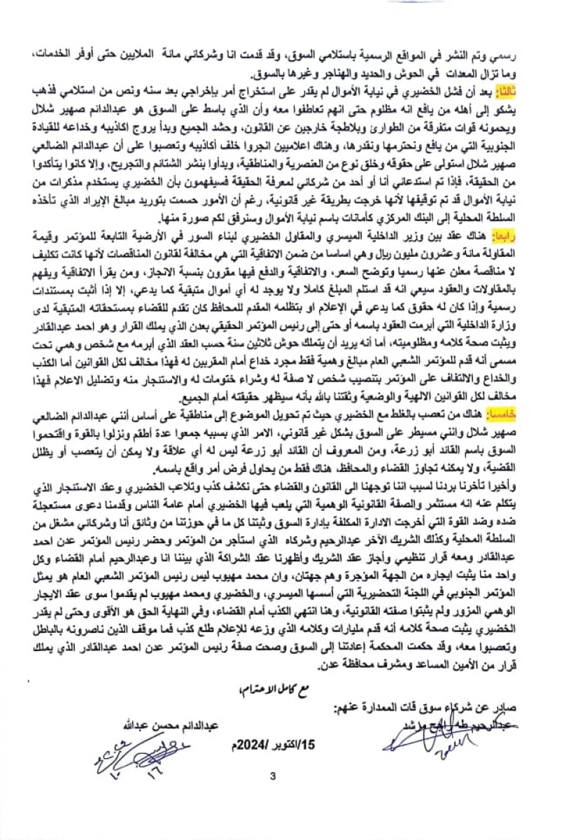 بالوثائق.. المستثمر عبدالدائم وشركاؤه يصدرون بياناً حول دخول قوة عسكرية سوق القات بالممدارة