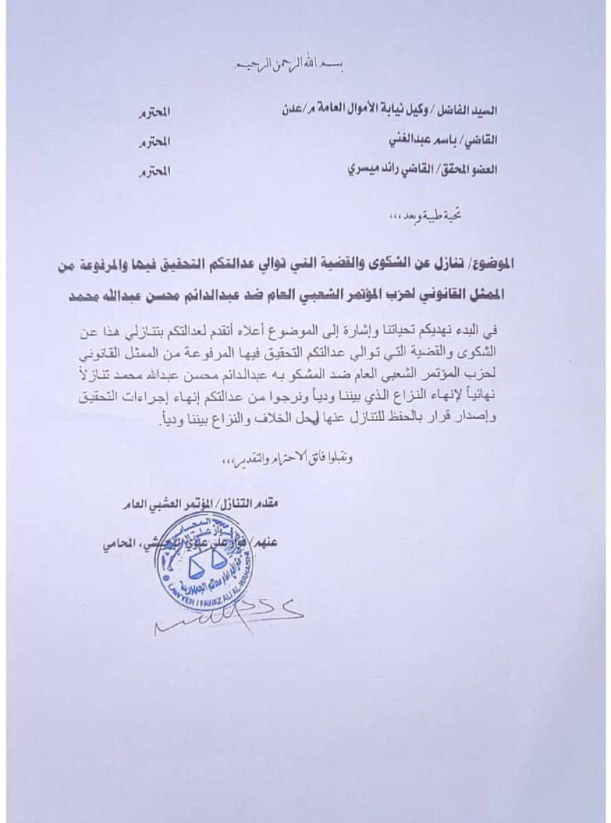 بالوثائق.. المستثمر عبدالدائم وشركاؤه يصدرون بياناً حول دخول قوة عسكرية سوق القات بالممدارة