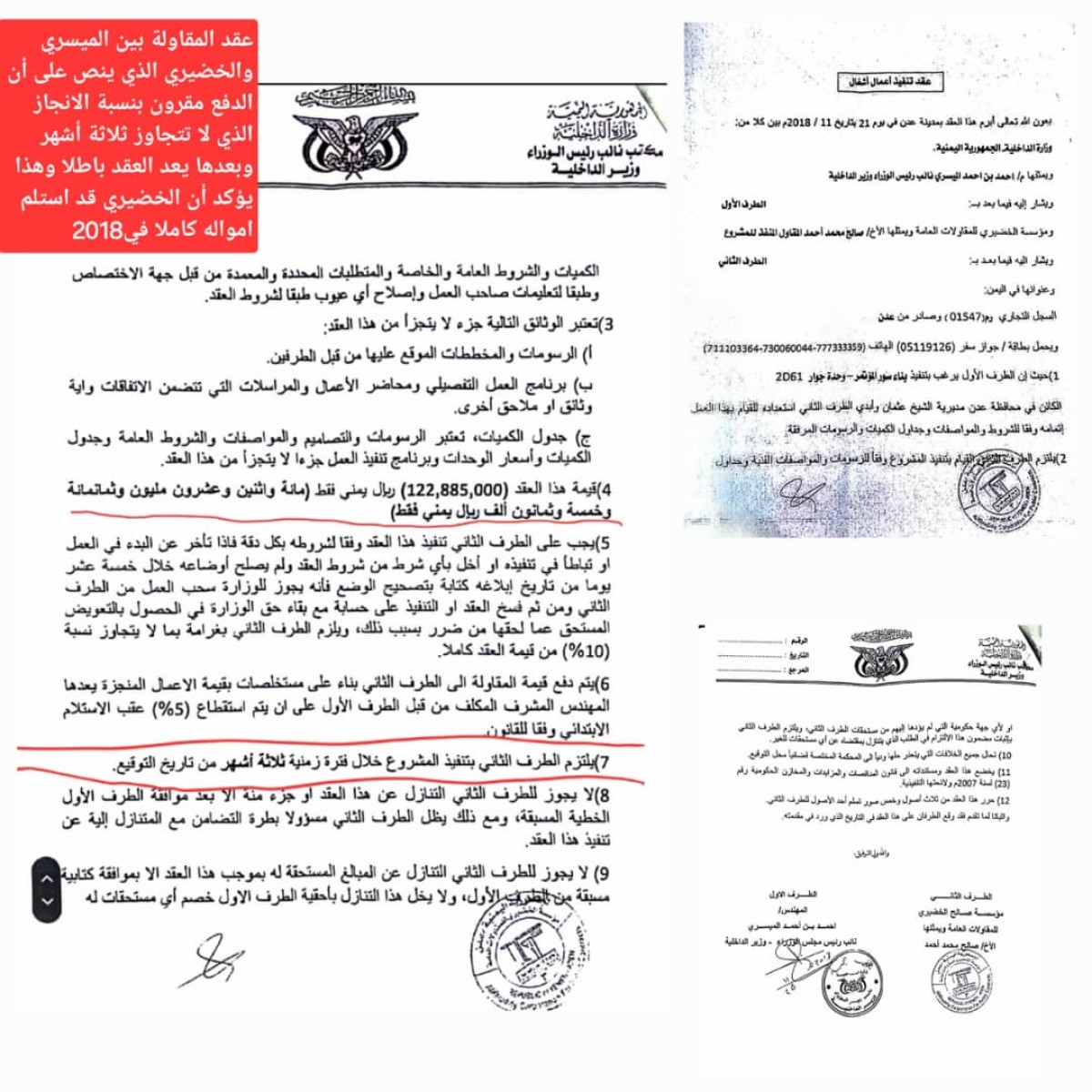 بالوثائق.. المستثمر عبدالدائم وشركاؤه يصدرون بياناً حول دخول قوة عسكرية سوق القات بالممدارة
