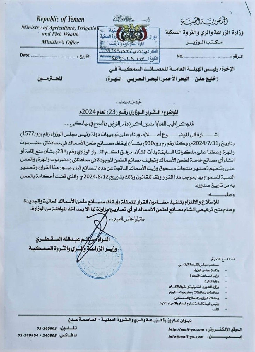 ملاك مصانع طحن الأسماك: قرار السقطري جائر ويفتقد للحقائق العلمية والشكوى ضدنا كيدية