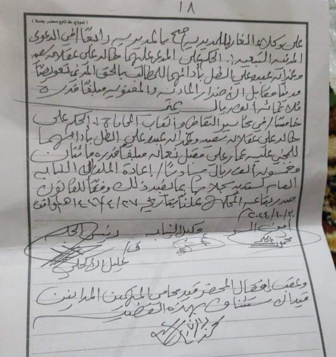 محكمة في المقاطرة تصدر حكما بعزل اثنين من المسؤولين من منصبيهما وتأمر بحبسهم "وثائق"