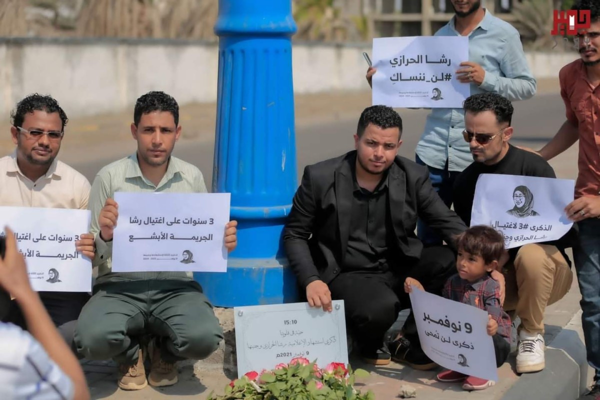 صحفيون وإعلاميون ينظمون وقفة تضامنية بعدن مع عائلة الصحفية رشا الحرازي في الذكرى ال٣ لاغتيالها