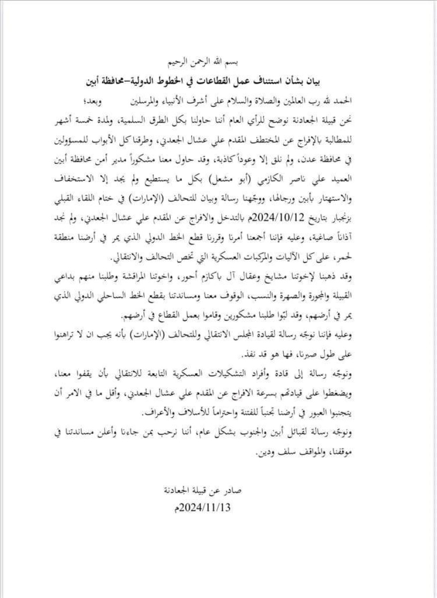 قبائل الجعادنة تتخذ خطوة تصعيدية جديدة: لا تراهنوا على صبرنا بعد الآن