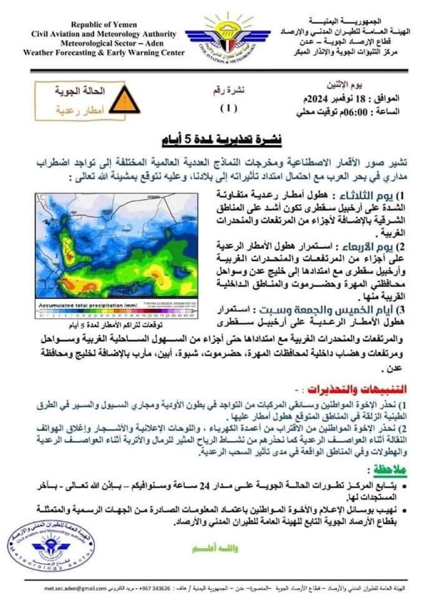 سلطات عدن توجه برفع الجاهزية لمواجهة آثار الاضطراب المداري