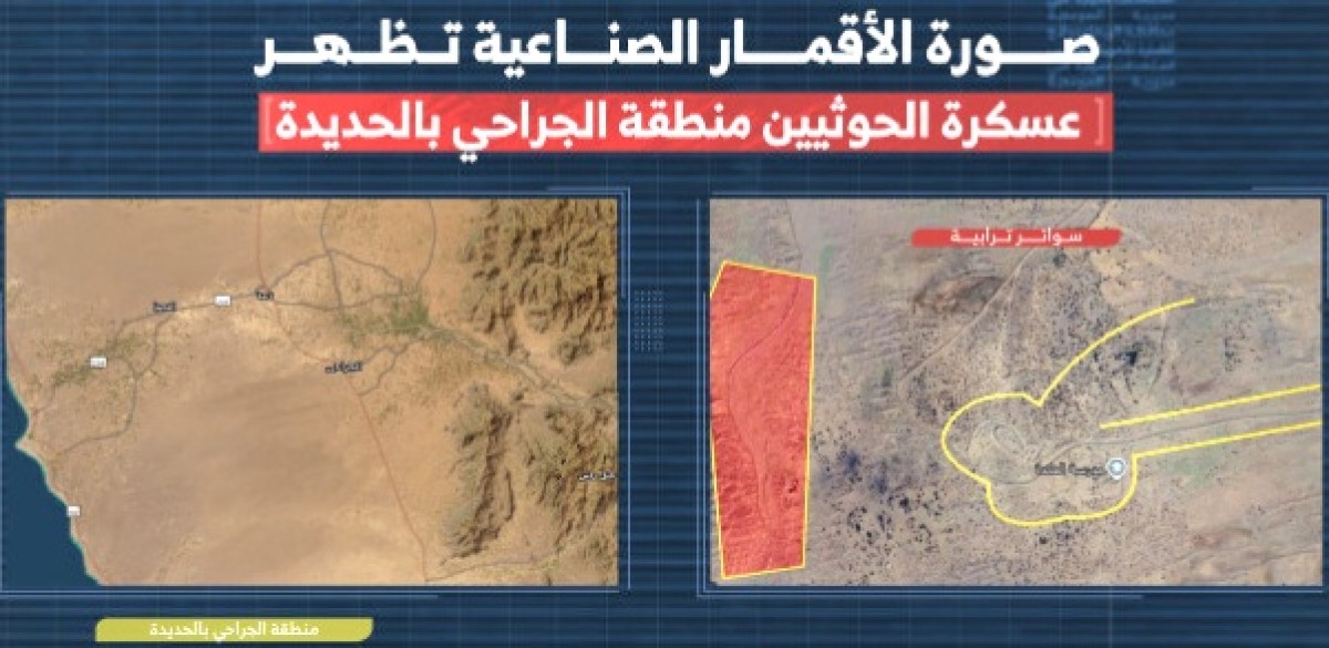 صور جوية تكشف عسكرة الحوثيين لمنطقة الجراحي بالحديدة
