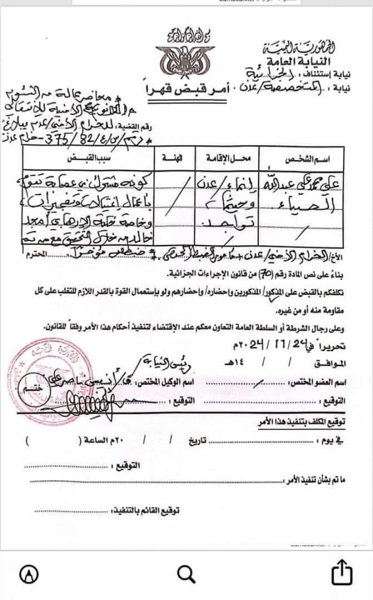 أمر قبض قهري بحق وكيل شؤون الاستخبارات بمكافحة الإرهاب السابق علي الصياء