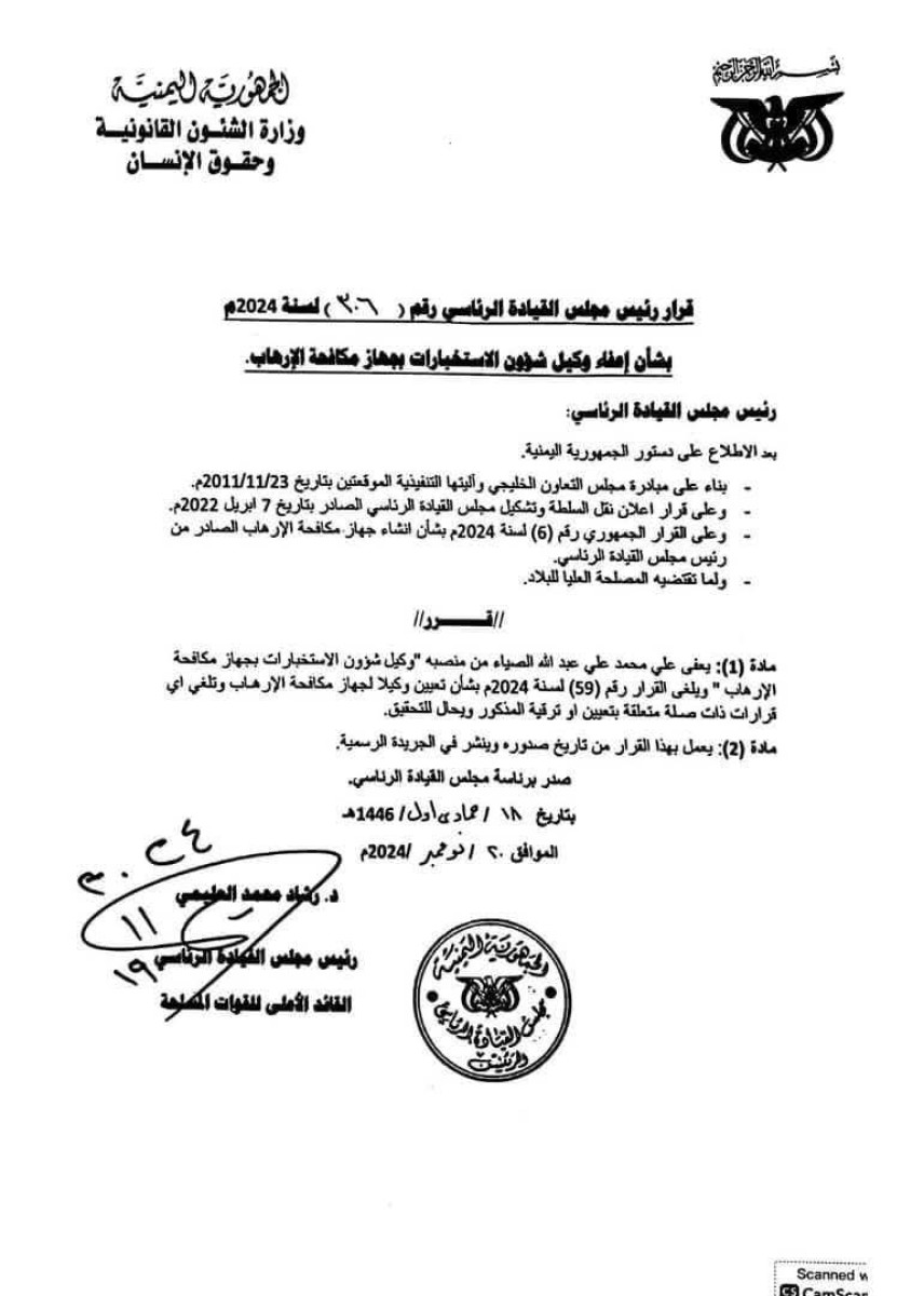 أمر قبض قهري بحق وكيل شؤون الاستخبارات بمكافحة الإرهاب السابق علي الصياء