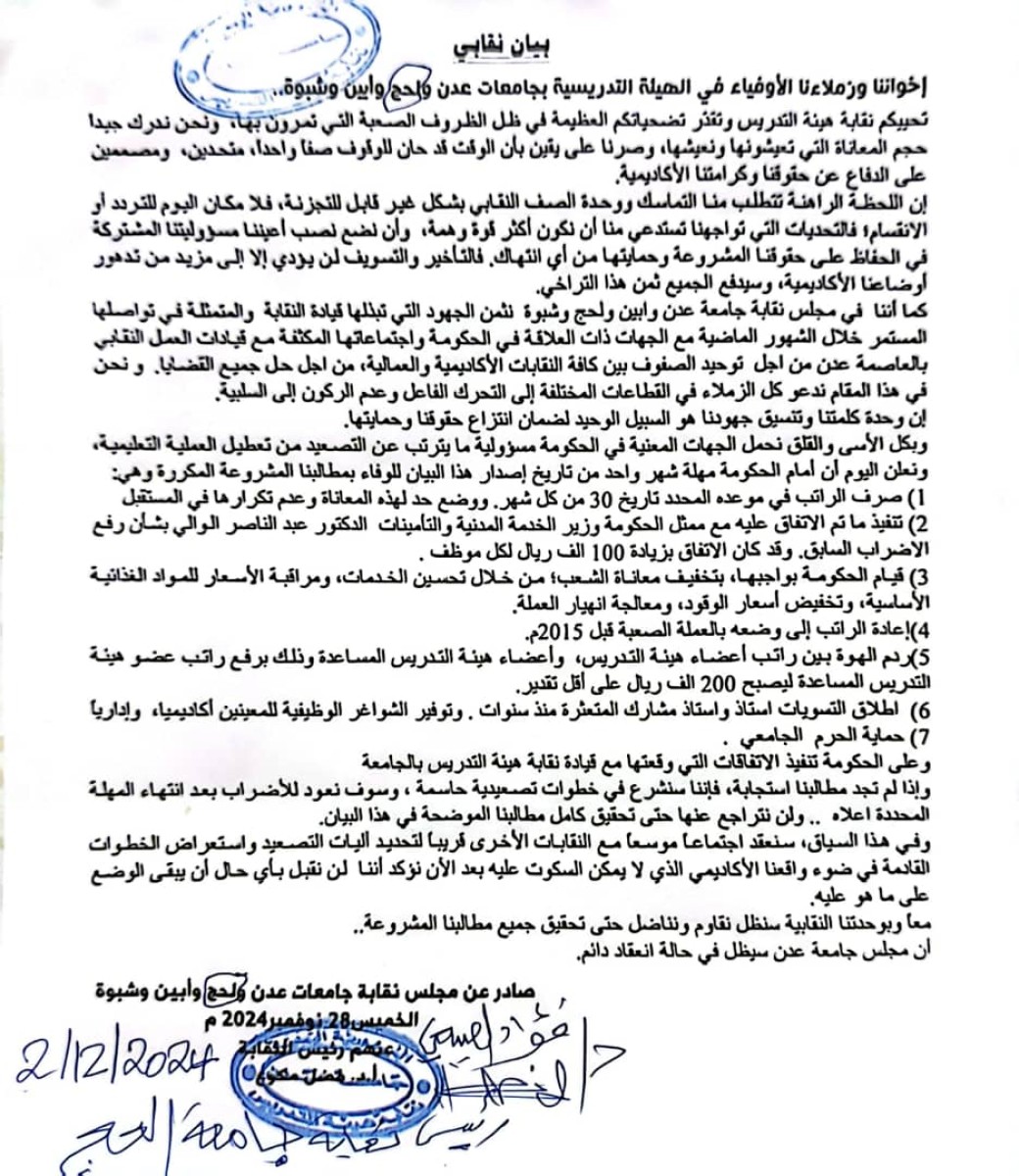 أساتذة جامعة لحج يمهلون الحكومة شهرًا لتحقيق مطالبهم