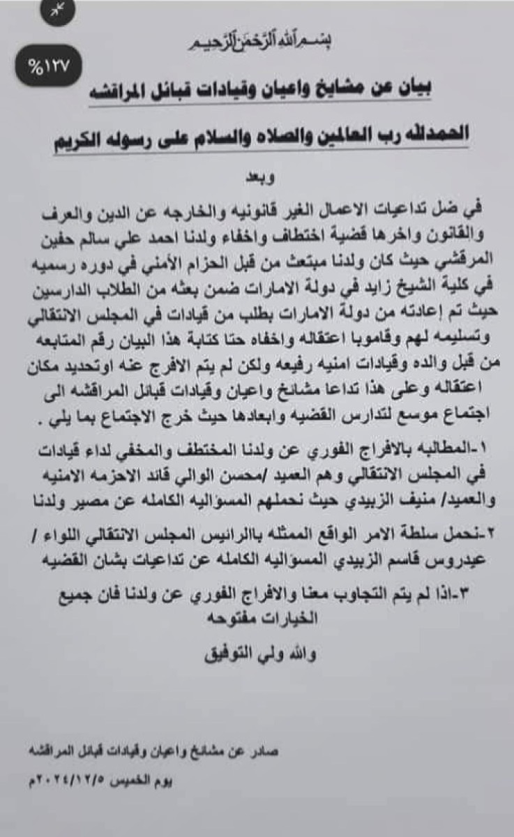 عاجل.. السلطان العفيفي يمهل أجهزة أبين ٢٤ ساعة للقبض على خاطفي "الوالي"