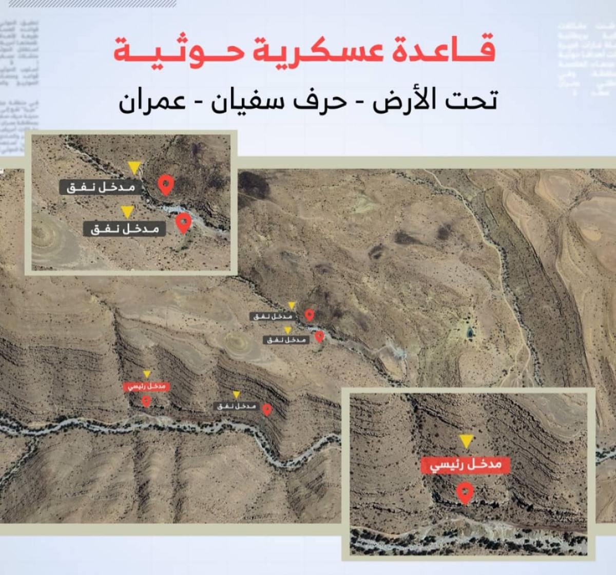 موقع متخصص بالشأن العسكري يكشف عن أهم ومواقع القواعد العسكرية السرية للحوثيين