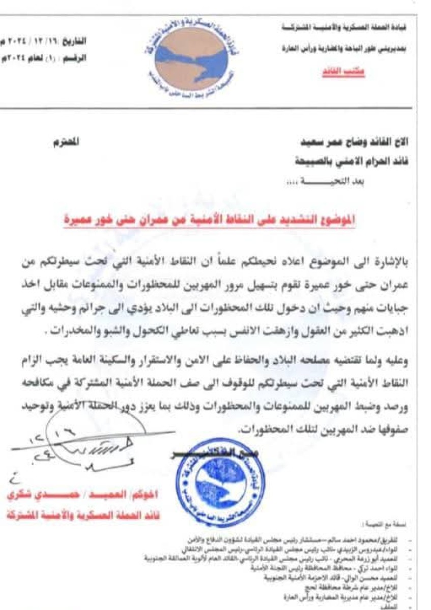 قائد حزام الصبيحة ينفي الاتهامات بتسهيل مرور مهربي الممنوعات
