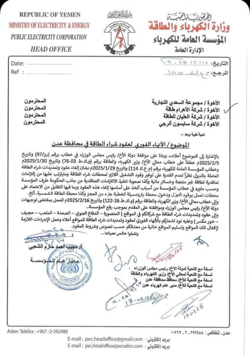 The Yemeni Prime Minister ends the rented energy stations contracts in Aden - a document and details
