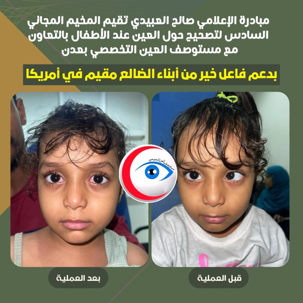 لليوم الثاني.. استمرار المخيم السادس لتصحيح الحول في عدن
