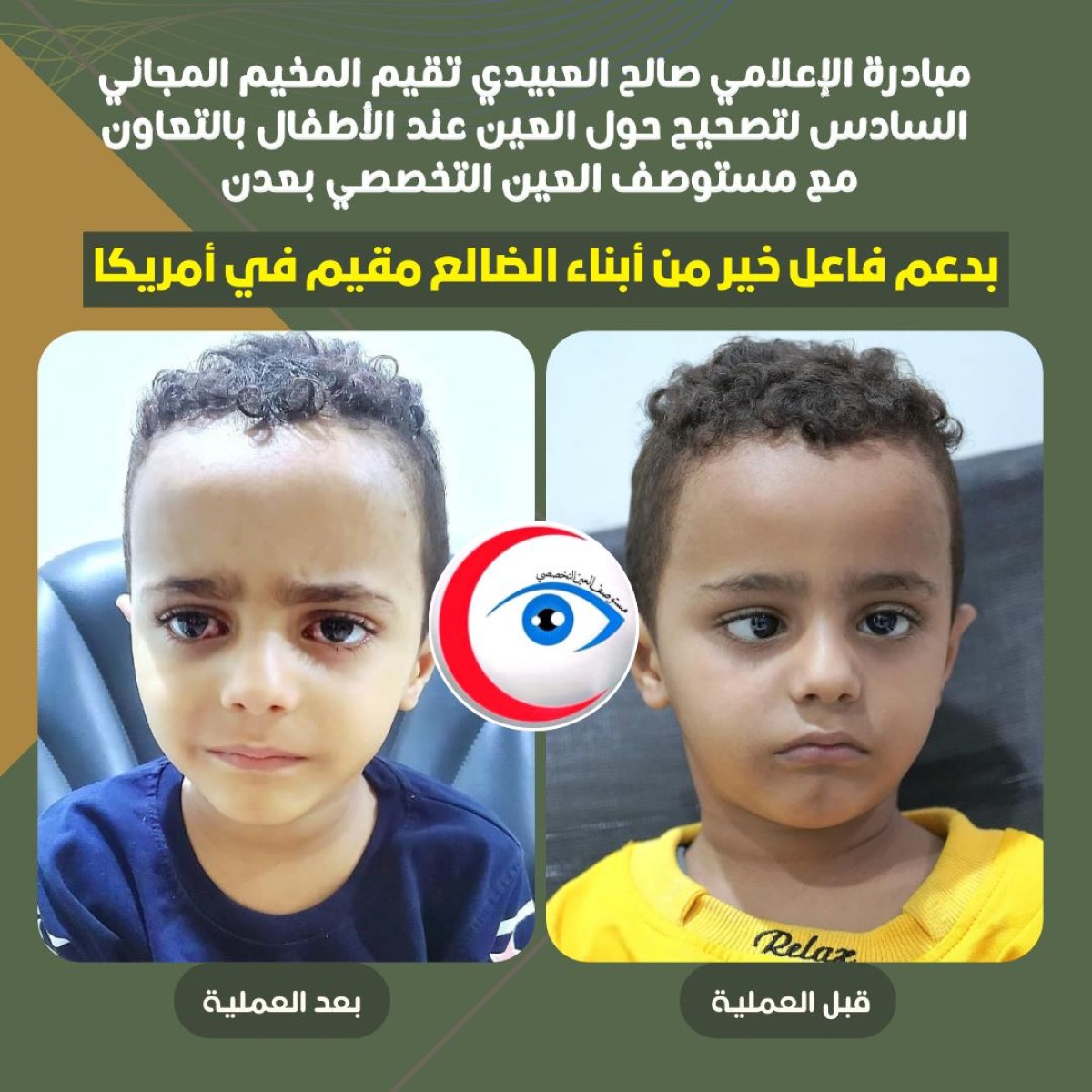 لليوم الثاني.. استمرار المخيم السادس لتصحيح الحول في عدن