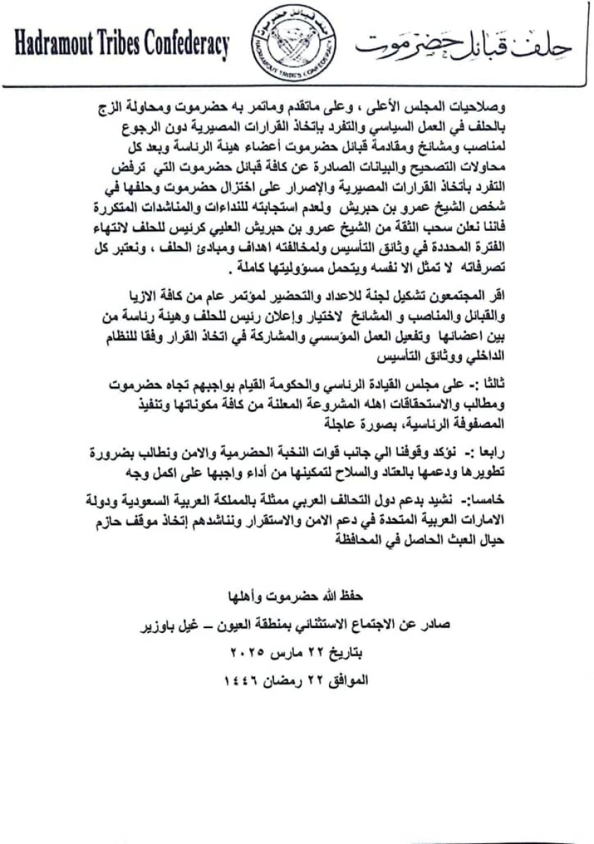 حلف قبائل حضرموت يسحب الثقة من رئيسه عمرو بن حبريش ويدعو لمؤتمر عام