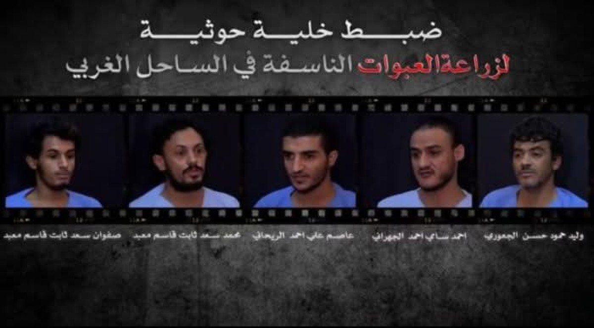 الاطاحة بخلية حوثية لزراعة العبوات الناسفة بالساحل الغربي