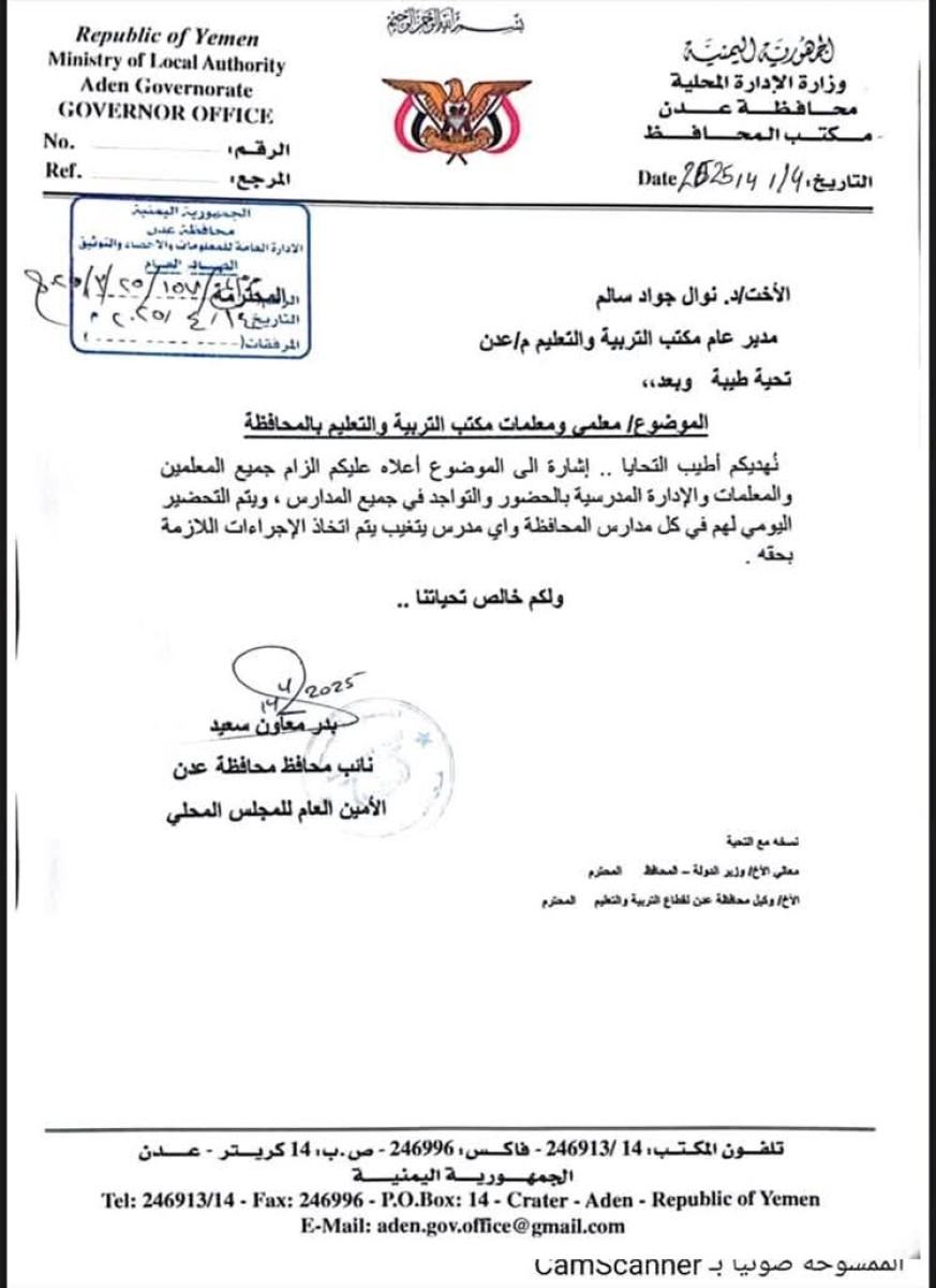 سلطة عدن توجّه بإلزام المعلمين بالدوام والتواجد في المدارس