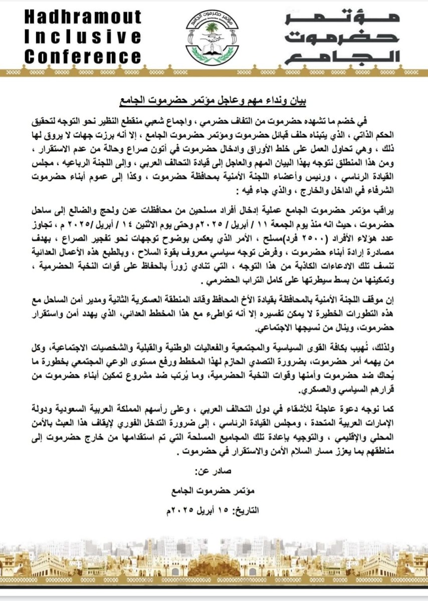 مؤتمر حضرموت الجامع يحذر من تفجير الصراع بعد وصول مسلحين من عدن ولحج والضالع إلى ساحل المحافظة