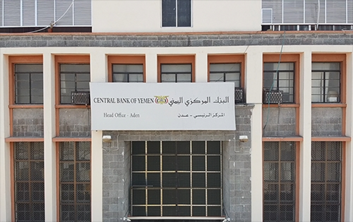 البنك المركزي اليمني يوقف بيع  العملات الأجنبية وسط انهيار قياسي للريال ويكشف نتائج مزاد متراجع