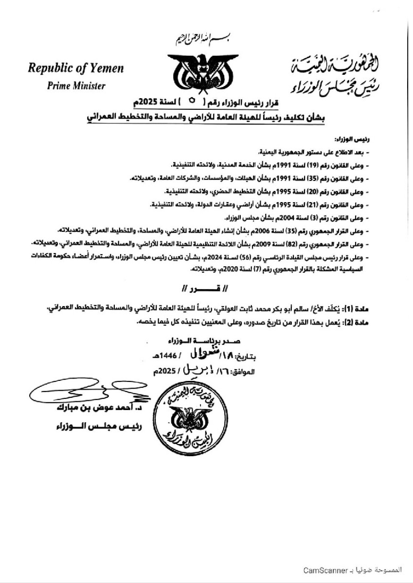 Salem Thabet Al -Awlaki was assigned head of the General Authority for Lands and State Real Estate
