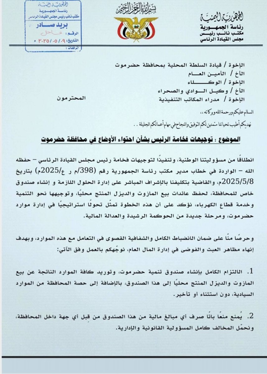 Hadramout at the wealth management crossroads: Al -Bahsni launches the Development Fund project as a strategic transformation