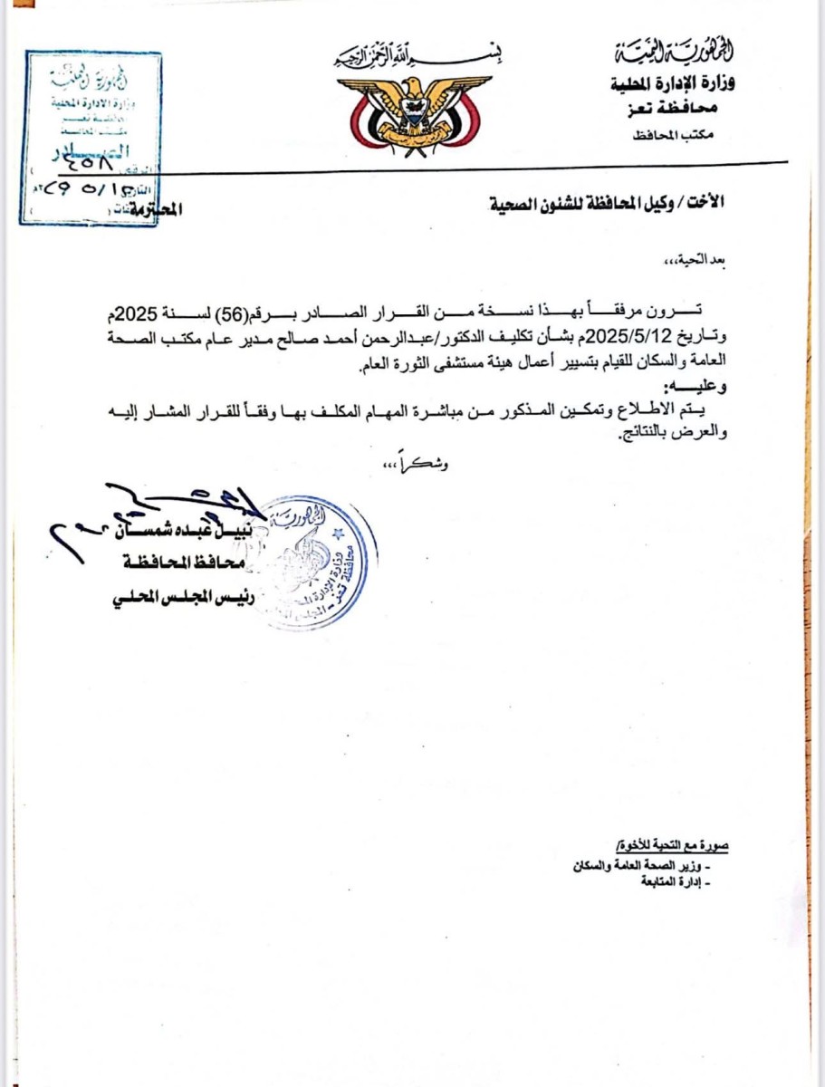 محافظ تعز يقيل مدير مستشفى الثورة العام وقيادات أخرى على خلفية وفاة الطالبة الجهلاني