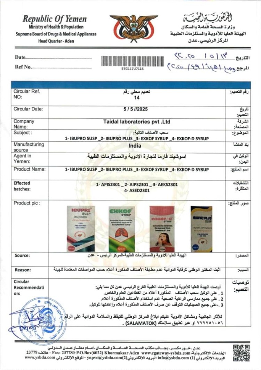 The Medicines Authority in Aden withdraws four Indian medical preparations from the market due to its violation of the specifications