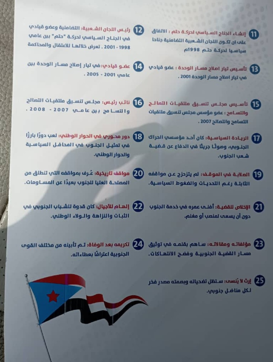 محطات من حياة مهندس الثورة الجنوبية الراحل أمين صالح