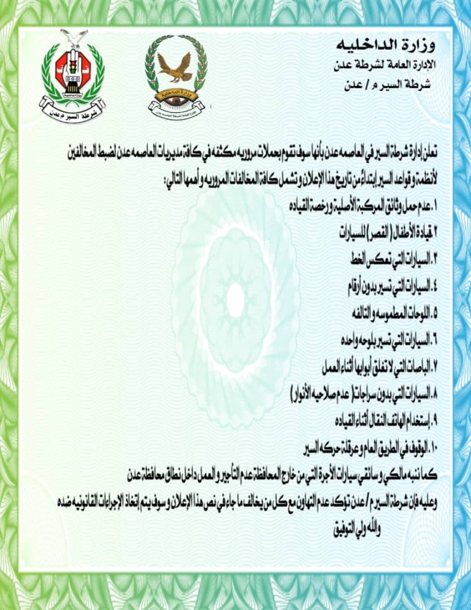The traffic police in the capital, Aden, announces the start of a campaign to control violators of traffic regulations and rules