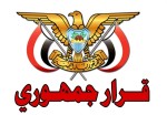 مجلس القيادة يصدر قرار بتعيين رئيس جديد للحكومة وآخر بشأن اعضائها