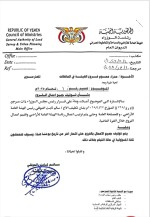 الهيئة العامة للأراضي توقف كافة أعمال الفروع بالمحافظات حتى إشعار آخر