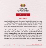 الخارجية اليمنية ترحب برفع العقوبات الأمريكية عن سوريا وتشيد بالدور السعودي
