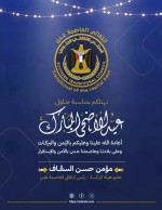 انتقالي العاصمة عدن يهنئ الرئيس الزُبيدي وأبناء عدن وشعب الجنوب عامة بعيد الأضحى المبارك