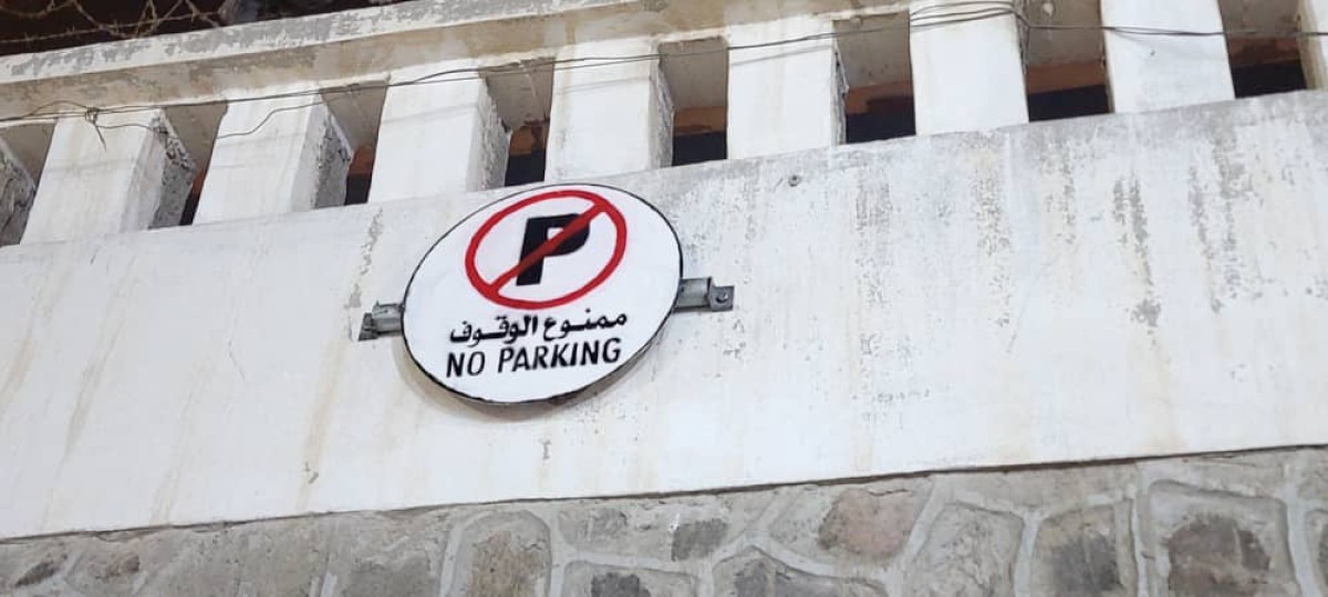 إدارة المعلاء تقرر منع توقف شاحنات النقل في شارع الميناء