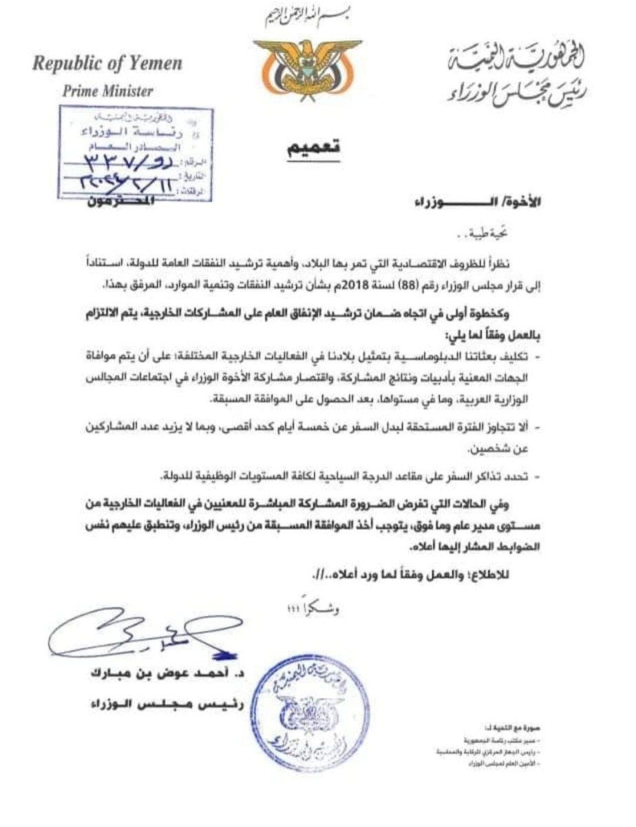رئيس الوزراء اليمني يصدر تعميماً لترشيد النفقات على المشاركات الخارجية
