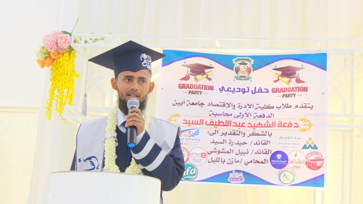 زنجبار تحتفي بتخرج دفعة الشهيد عبداللطيف السيد من جامعة أبين