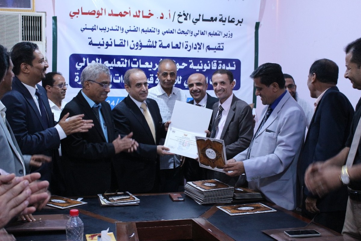 The Minister of Higher Education concludes the legal symposium for the ministry’s leaders