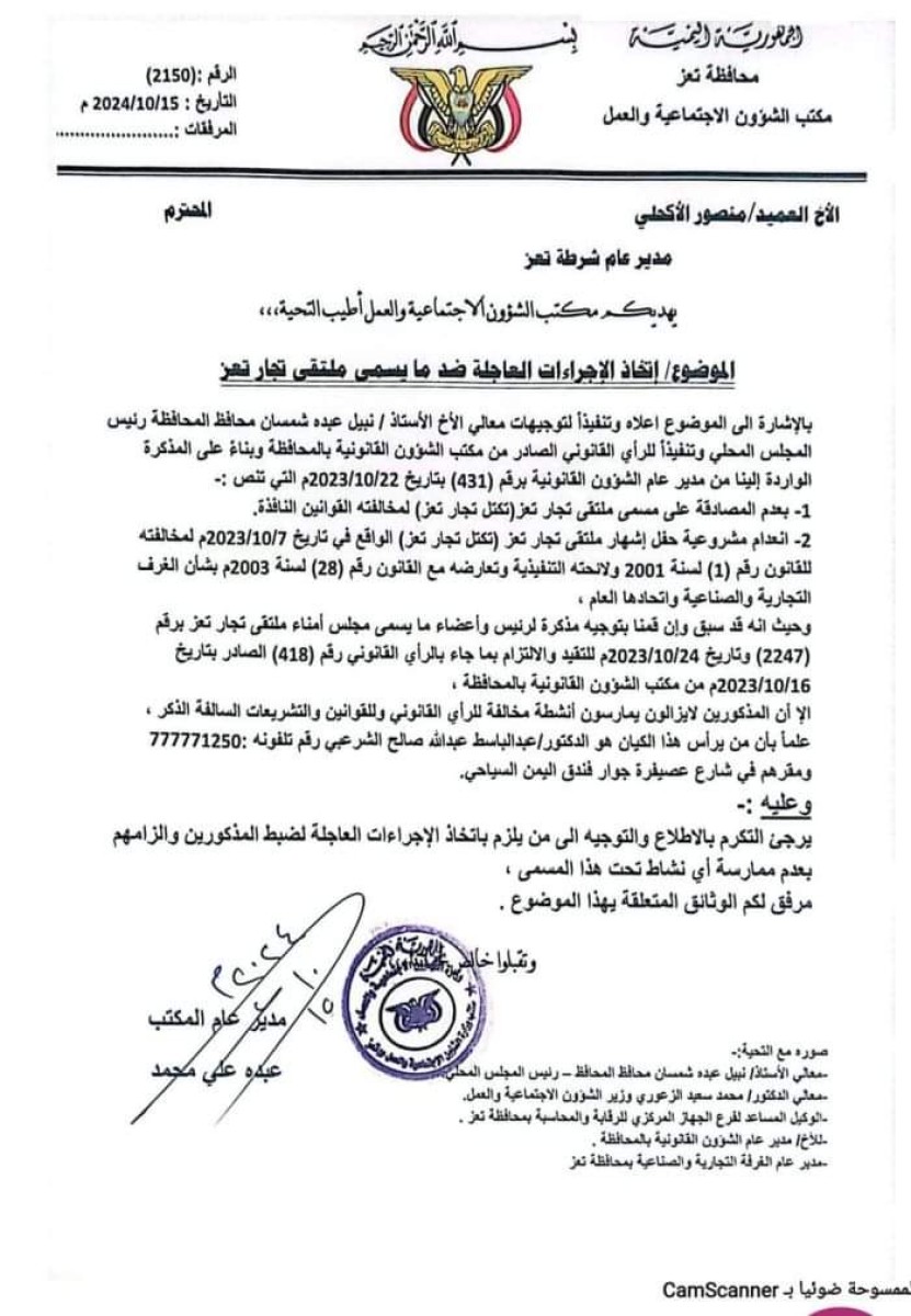 Social Affairs calls for the arrest of those in charge of the Taiz Merchants Forum for violating the laws