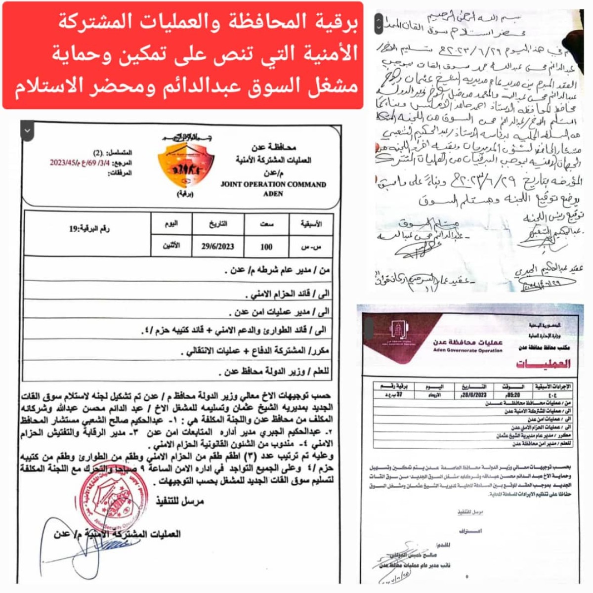 بالوثائق.. المستثمر عبدالدائم وشركاؤه يصدرون بياناً حول دخول قوة عسكرية سوق القات بالممدارة