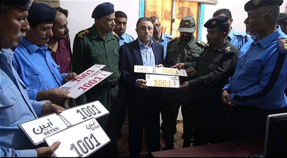 أبين..تدشين لوحات معدنية جديدة للمركبات بالمحافظة