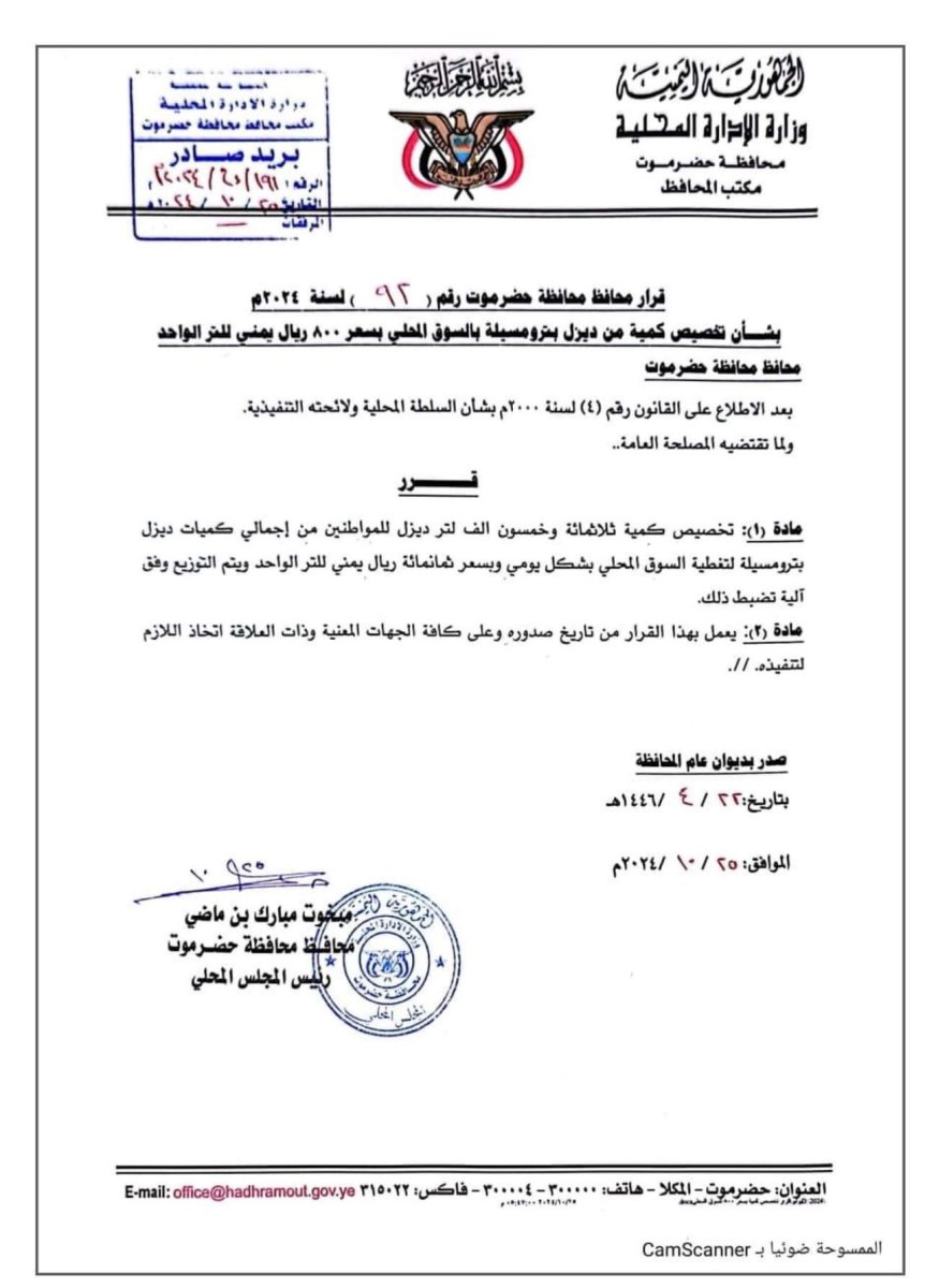 تخفيض جديد لسعر الديزل بحضرموت (تعرف عليه)
